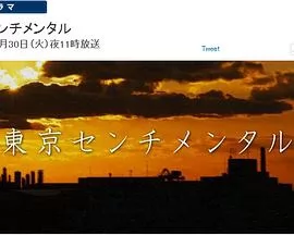 东京伤情故事特别篇