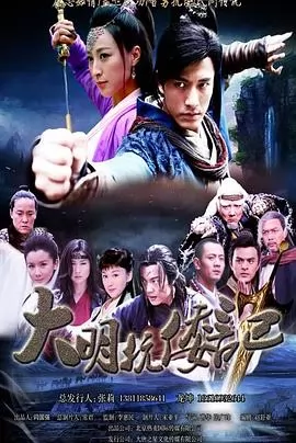 抗倭侠侣第二季
