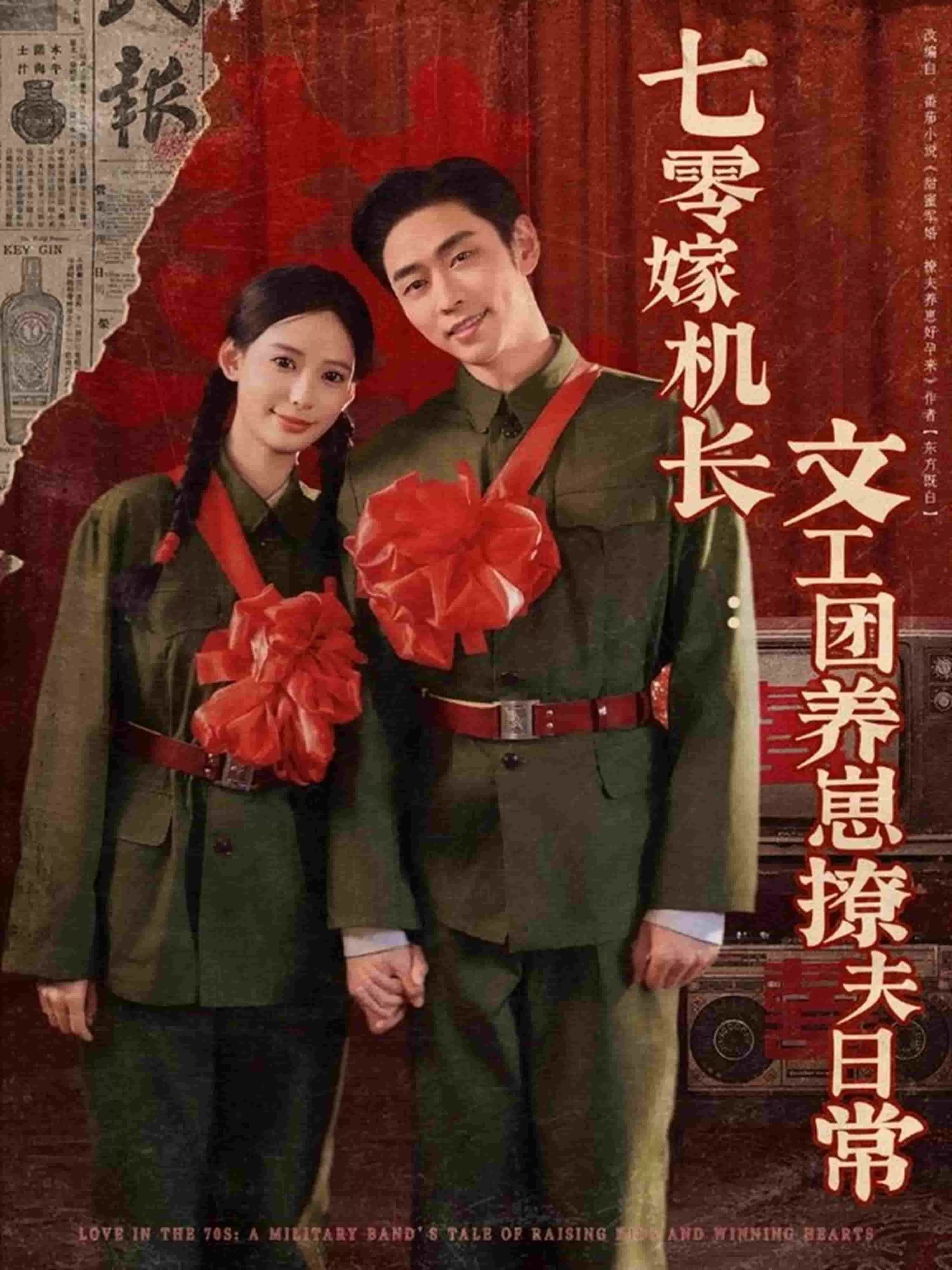 七零嫁机长文工团养崽撩夫日常